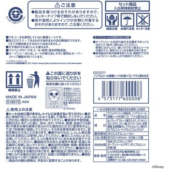 ノンアルコール除菌ウェットシート アナと雪の女王 レック(LEC)