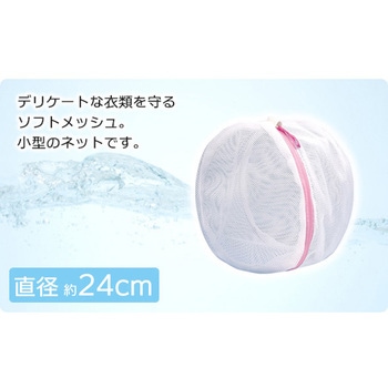 ML ランジェリーネット 24cm オーエ