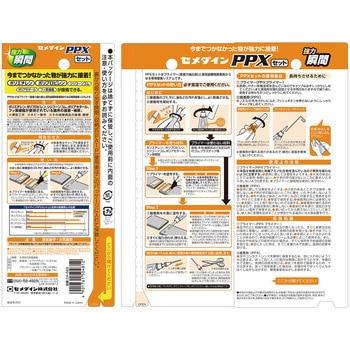 難接着材料用瞬間接着剤 PPXセット セメダイン