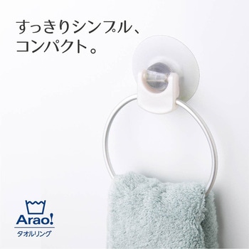 Arao! タオルリング オーエ