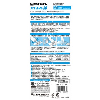 2液混合型接着剤 ハイスーパー30 30分型 セメダイン