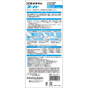 2液混合型接着剤 スーパー 60分型 セメダイン
