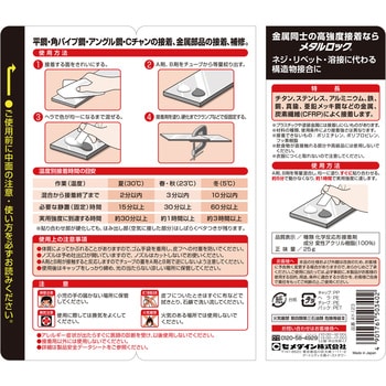 金属用高強度接着剤 メタルロック セメダイン