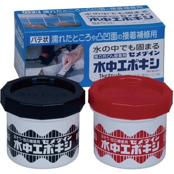 強力充てん接着剤 水中エポキシ セメダイン