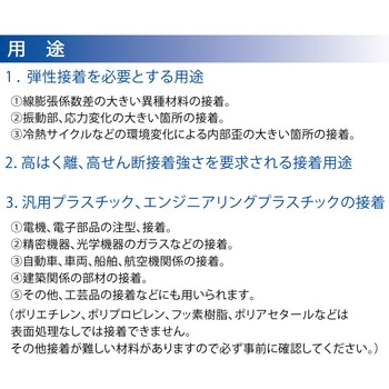 2液系弾性接着剤 EP001K セメダイン
