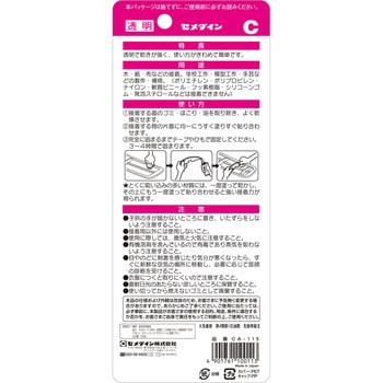工作用接着剤 C セメダイン