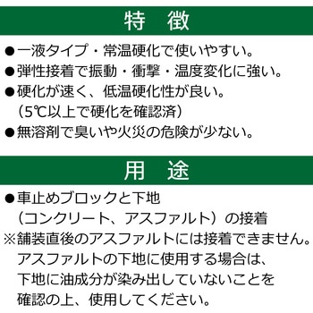 車止め用接着剤 車止め用 セメダイン
