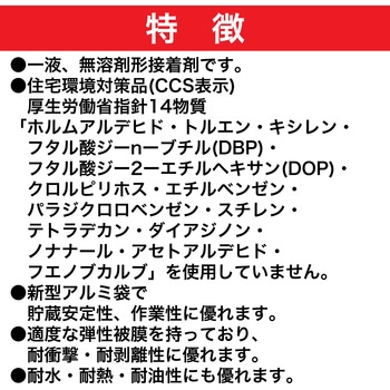 木レンガ・下地木工事用接着剤 コンクリメントV - セメダイン