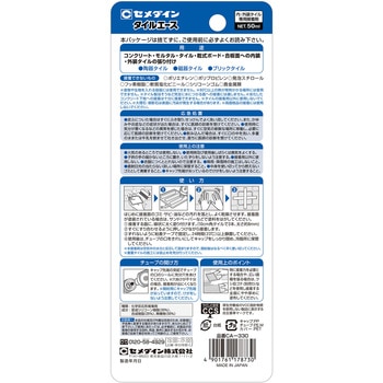 浴室・外壁タイル用 タイルエース セメダイン