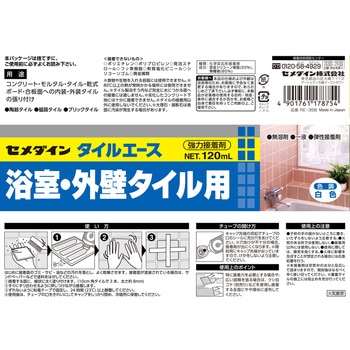 浴室・外壁タイル用 タイルエース セメダイン