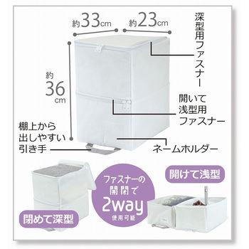 MSC2wayマルチ収納 衣類・小物用 - 東和産業