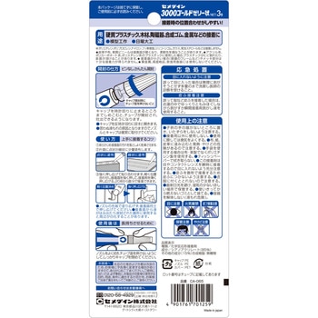 瞬間接着剤 3000ゴールド(ゼリー状) セメダイン