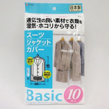 Basic スーツカバー10P 東和産業