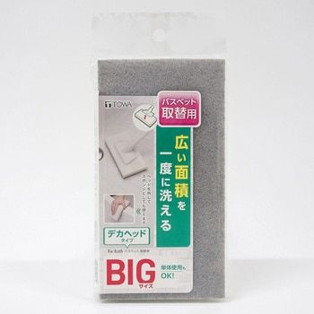 Re・Bath バスペット デカヘッドタイプ 取替用 東和産業