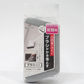 Re・Bath バスペット ブラシタイプ 取替用 東和産業
