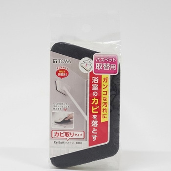 Re・Bath バスペット カビ取りタイプ 取替用 東和産業