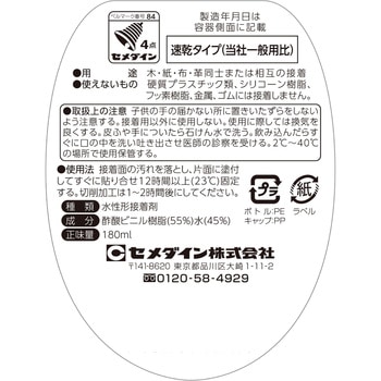 木工用接着剤 木工用速乾 セメダイン