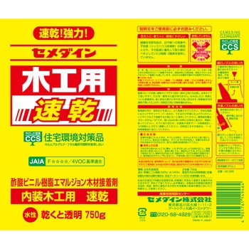 木工用接着剤 木工用速乾(ハンディボトル) セメダイン