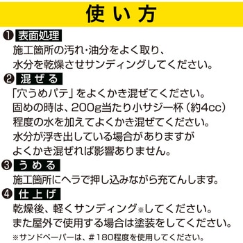 へこみの補修・下地調整材 穴埋めパテ セメダイン