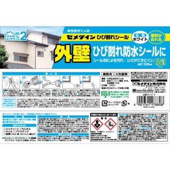 外壁のひび割れ防水用 ひび割れシール セメダイン