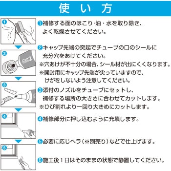 外壁のひび割れ防水用 ひび割れシール セメダイン