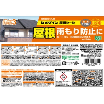 屋根の雨漏り防止用 屋根シール セメダイン