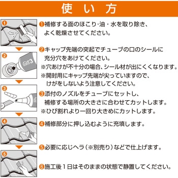 屋根の雨漏り防止用 屋根シール セメダイン