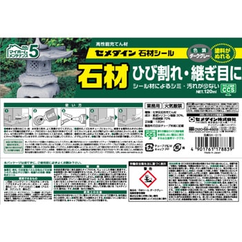 石材のひび割れ・継ぎ目用 石材シール - セメダイン