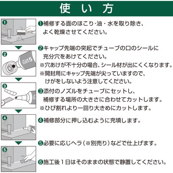 石材のひび割れ・継ぎ目用 石材シール - セメダイン