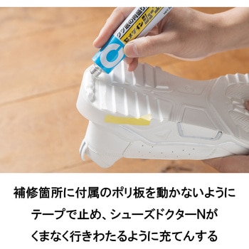 クツ底の肉盛り補修剤 シューズドクターN セメダイン