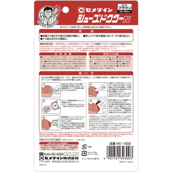 クツ底の肉盛り補修剤 シューズドクターN セメダイン
