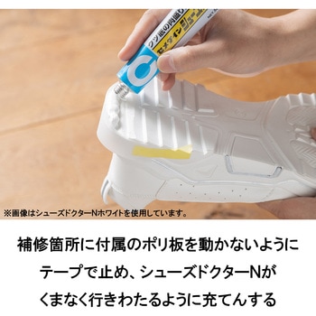 クツ底の肉盛り補修剤 シューズドクターN セメダイン