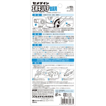穴埋め・成形用 エポキシパテ セメダイン
