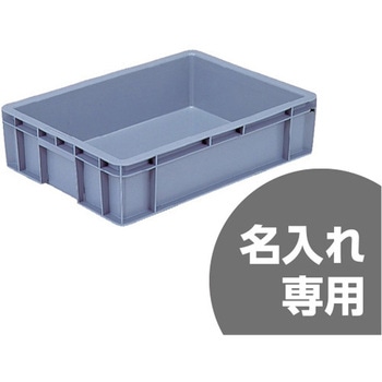 テンバコ型 コンテナ 三甲(サンコー)