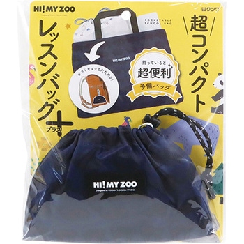 ハイマイズーレッスンバッグ クツワ