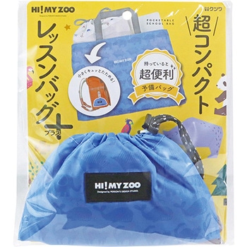ハイマイズーレッスンバッグ クツワ
