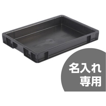 導電性コンテナ テンバコ 三甲(サンコー)