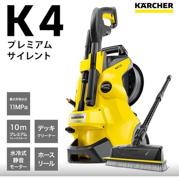 高圧洗浄機 K 4 プレミアム サイレント ケルヒャー