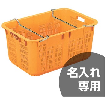 サンテナーA#120ー2ハンドル付 橙 三甲(サンコー)