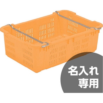 サンテナーA#48ハンドル付 橙 サンコー(三甲)