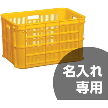 サンテナーB#50ー2(4把手、2印刷面) 黄 三甲(サンコー)