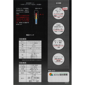 熱中症対策バンド I-BOW  DIGITAL 仙台銘板