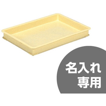 ばんじゅう 三甲(サンコー) 番重・コンテナ本体 【通販モノタロウ】