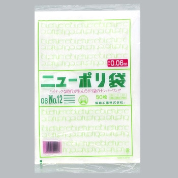 ニューポリ規格袋0.06 福助工業