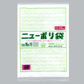 ニューポリ規格袋0.06 福助工業