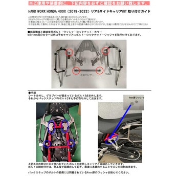 HARD WORX Honda 400X用トップ&サイドキャリア RIDEZ(ライズ)