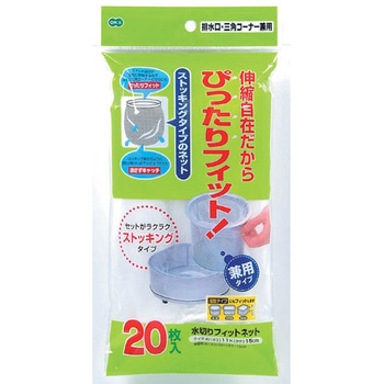 水切りフィットネット オーエ