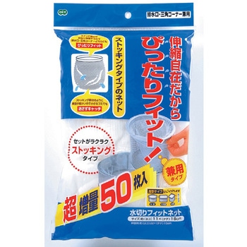 水切りフィットネット オーエ