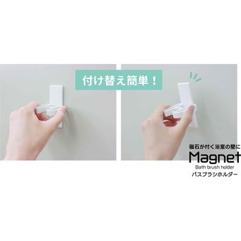 マグネット バスブラシホルダー オーエ