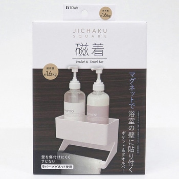 磁着SQマグネットポケット&タオルバー 東和産業